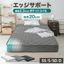 【本日限定クーポンで最大10%OFF】マットレス 線径2.3mmのエッジサポート ポケットコイル マットレス シングル セミダブル ダブル セミシングル 厚さ20cm 3Dメッシュ コイルマットレス ベッドマット ベッドマットレス スプリングマットレス 圧縮 敷布団 敷き布団 寝具 マット