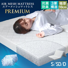 【本日限定クーポンで24,800円〜】洗える マットレス 高反発 シングル セミダブル ダブル 敷布団 三つ折り 高反発マットレス 10cm メッシュ 通気性 リバーシブル カバー 硬め マットレス 折りたたみ 敷き布団 高反発 ベッドマット 高反発 マット 硬め コンパクト 送料無料