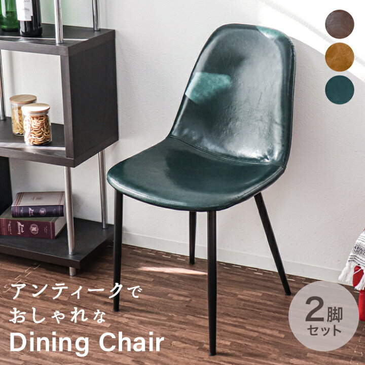 楽天市場】【クーポンで最大11%OFF】ダイニングチェア 2脚セット 