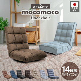 【本日限定クーポンで5%OFF】座椅子 リクライニング コンパクト 厚さ11cm 14段ギア おしゃれ 椅子 イス フロア チェアー 座イス チェア テレワーク モダン座椅子 リクライニングチェアー フロアチェア リビングチェア かわいい 一人暮らし 在宅勤務 送料無料