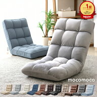 【最大10%OFFクーポン】楽天1位 ふわもこ 座椅子 リクライニング 14段階 KoYo製ギア コンパクト おしゃれ…