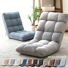 【期間限定価格 3,980円〜】《新タイプ登場》ふわもこ 座椅子 リクライニング 14段階 コンパクト 椅子 チェアー おしゃれ 座イス チェア リラックスチェアー 折りたたみ リクライニングチェアー リクライニング座椅子 フロアチェア リビングチェア 軽量 背もたれ