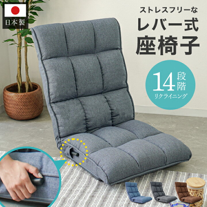 15%割」 座椅子 リクライニング 14段ギア リクライニングチェアー  