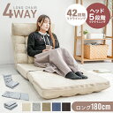 ＼2026新商品／【新生活応援 6,480円〜】座椅子 リクライニング 4way 超ロング180cm ハイバック ヘッドリクライニング…