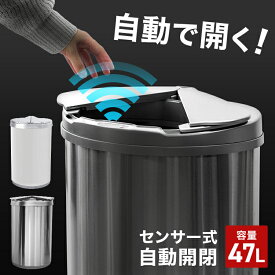 【期間限定SALE 7480円→6980円】ゴミ箱 45リットル 45L 自動開閉ゴミ箱 ゴミ箱 自動 ダストボックス 自動ゴミ箱 おしゃれ ふた付き 自動開閉 ダストボックス おしゃれ 47リットル 47L センサー付きゴミ箱 自動ゴミ箱 大容量 センサー キッチン リビング 送料無料