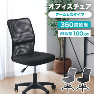 【最大500円OFFクーポン】2026モデル オフィスチェア メッシュ デスクチェア 肘なし 事務椅子 疲れにくい…