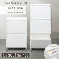 【新発売記念★クーポンで20%OFF】収納ボックス 3段 2段 フラップ式 前開き ランドリーボックス スリム …
