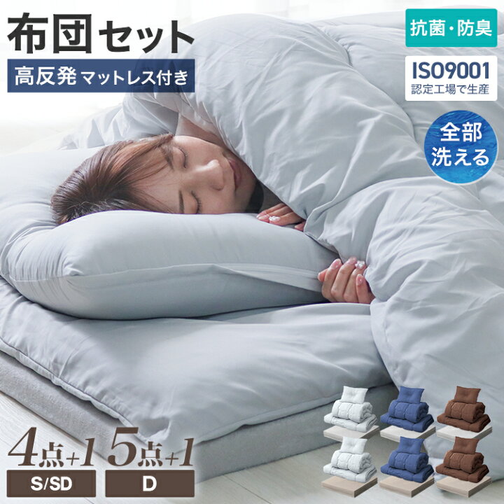 楽天市場】【クーポンで最大11%OFF】高反発マットレス付 布団セット 