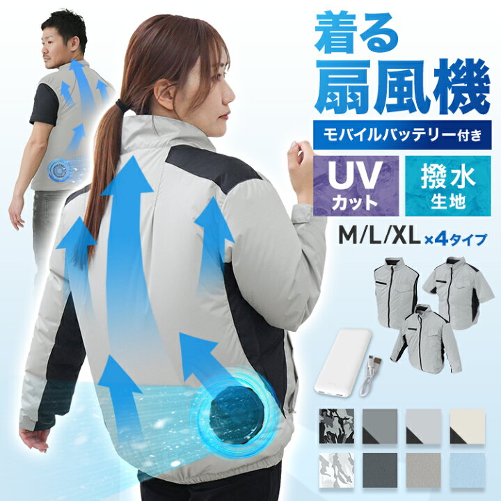 楽天市場】【クーポンで最大10%OFF】ファン付きベスト バッテリー 
