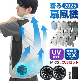 【期間限定クーポン配布中】-16℃冷却効果 空調ウェア バッテリー ファンセット ベスト 空調 服 作業 空調ウェア フルセット UVカット 大風量 ファン付きベスト 冷却服 空調作業服 空調作業着 空調扇風服 ワークウェア 空調ベスト 着る扇風機 熱中症対策