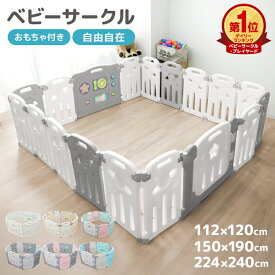 【期間限定価格 8,480円〜】ベビーサークル 折りたたみ 置くだけ 10枚 16枚 20枚セット ベビーゲート キッズパーテーション ベビーフェンス プレイサークル ベビーベッド 扉付き ドアロック ガード 柵 フェンス おもちゃ付 簡単 安全ゲート 赤ちゃん 幼児 200 140 120cm