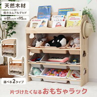 【クーポンで最大11%OFF】おもちゃ 収納 ラック 絵本棚 絵本ラック おもちゃ収納 おもちゃ箱 本棚 幅81cm…