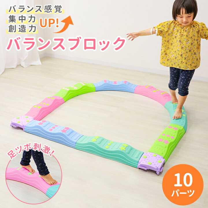 楽天市場】【クーポンで最大20%OFF】バランスブロック 10ピース 