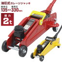 【スーパーセール 店内最大84%OFF!】2026モデル フロアジャッキ 2t ジャッキ 油圧ジャッキ 油圧 ガレージジャッキ コ…