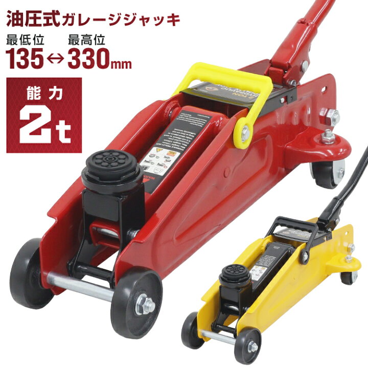 楽天市場】【クーポンで最大10%OFF】2026モデル フロアジャッキ 2t 