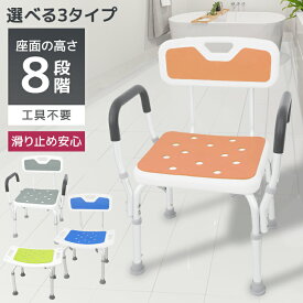 【本日限定クーポンで3,180円～】シャワーチェア 介護 高さ調整可能 耐荷重150kg 浴室 椅子 風呂椅子 介護用 お風呂椅子 バスチェア 風呂イス 風呂いす 入浴介護 高齢者 風呂椅子 介護 背なし シャワーチェアー シャワーチェア お風呂 介護用品 入浴補助 送料無料