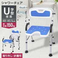 【レビュー特典付き】シャワーチェア 介護 風呂椅子 背もたれ 背付き 折りたたみ 高さ調整 耐荷重150kg …