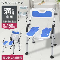 【クーポンで最大10%OFF】シャワーチェア 介護 風呂椅子 背もたれ 背付き 折りたたみ 高さ調整 耐荷重150…