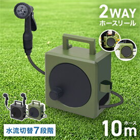 ＼2026モデル／【最大2000円OFFクーポン】【約2kgの軽量設計】ホース ホースリール 10m コンパクト おしゃれ 7水形 散水ホース シャワーホース スリム 園芸 家庭菜園 ガーデニング 庭 洗車 掃除 ベランダ マンション 水やり 水まき プール
