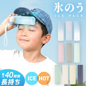 2026新商品【新発売クーポンで980円〜】2WAY 温冷両用 氷嚢 持ち運び 氷のう 携帯 ネッククーラー 首 冷やす スポーツ 水筒 真空断熱構造 魔法瓶 保冷 冷温スティック アイシングバッグ 保冷ボトル 携帯氷のう 結露しない ひょうのう アイスパック 熱中症対策グッズ 暑さ対策