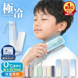2026モデル【夏得クーポンで990円〜】2WAY 温冷両用 氷嚢 持ち運び 氷のう 携帯 ネッククーラー 首 冷やす スポーツ 水筒 真空断熱構造 魔法瓶 保冷 冷温スティック アイシングバッグ 保冷ボトル 携帯氷のう 結露しない ひょうのう アイスパック 熱中症対策グッズ