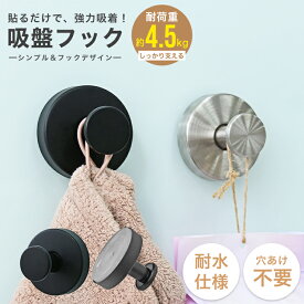 【レビュー特典付き】吸盤フック 強力 おしゃれ フック 壁 穴開けない ステンレス 防水 防錆 賃貸対応 繰り返し使える キッチン 浴室 洗面所 玄関 冷蔵庫 ガラス 鏡 タオル掛け 小物掛け 傘フック 工具不要 簡単設置 2個セット 4個セット