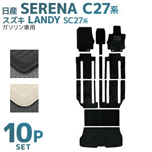 【最大500円OFFクーポン】日産 セレナ C27 フロアマット 1台分セット スズキ ランディ LANDY 車 カーマット トランクマット ラゲッジマット 自動車マット 車 フロア マット カーフロアマット 車