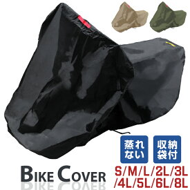 【最大10%OFFクーポン】バイクカバー Sサイズ バイク用 カバー ボディーカバー ボディカバー 車体カバー 単車カバー タフタ生地 【ホンダ・ヤマハ・スズキ・カワサキ 対応】 ロック対応 収納袋付き 送料無料
