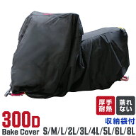 【クーポンで最大11%OFF】バイクカバー Lサイズ バイクカバー 溶けない 厚手 耐熱 防水 バイク用 カバー …