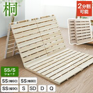 ＼2026新商品／【期間限定クーポン配布】【9サイズ展開】桐 すのこベッド 三つ折り 折りたたみ 分割式 す…