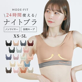 ＼夏新色登場！／【本日限定クーポンで半額！】ナイトブラ 育乳 ブラジャー 育乳ブラ ノンワイヤー ブラ 脇高 大きいサイズ マタニティブラ 小胸 脇肉 バストケア 谷間 スポーツブラ スポブラ ヨガ ヨガウェア 昼夜兼用 産後 楽 夜用 痛くない 補正 補正下着 24時間 送料無料