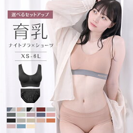 【クーポンで最大20%OFF】ナイトブラ ショーツ 育乳 ブラジャー 育乳ブラ ノンワイヤー ブラ 脇高 大きいサイズ マタニティブラ 小胸 脇肉 バストケア 谷間 スポーツブラ スポブラ ヨガ ヨガウェア 昼夜兼用 産後 楽 夜用 痛くない 補正 補正下着 24時間