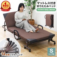 ＼2026新商品／【6%OFFクーポン!12h限定】折りたたみベッド シングル 14段階リクライニング マットレス付…