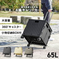 【クーポンで最大10%OFF】キャリーカート 折りたたみ 軽量 60L 大容量 フタ付 アウトドアワゴン ショッピ…