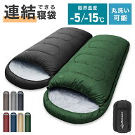 【最大10%OFFクーポン】2026モデル 寝袋 冬用 シュラフ 洗える コンパクト 封筒型 最大限界温度-15度 -5…