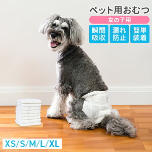 【最大75%OFFクーポン配布】犬用おむつ 女の子 ペット 犬用 オムツ カバー 小型犬 小型犬 中型犬 テープ付き 紙オムツ 高齢犬 お出かけ 介護 生理 ナプキン しつけ お漏らし対策 ペット 紙お