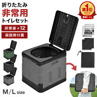 【本日限定クーポンで最大10%OFF】【楽天1位】簡易トイレ 折りたたみ ポータブルトイレ 携帯トイレ 非常…