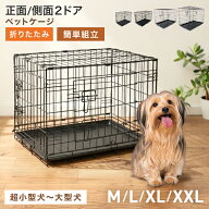 【クーポンで最大11%OFF】ペットケージ 折りたたみ 小型犬用 中型犬用 大型犬用 M L XL XXLサイズ 屋根付…