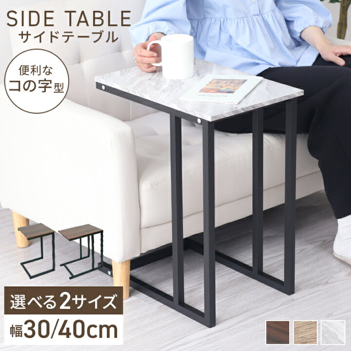楽天市場】【レビュー特典付き】サイドテーブル コの字 おしゃれ 30cm 