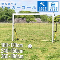 【クーポンで最大10%OFF】サッカーゴール フットサルゴール 組み立て ミニゴール 折りたたみ ポータブル …