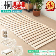 【6%OFFクーポン!12h限定】【楽天1位】桐 すのこベッド すのこマット 折りたたみ 二つ折り 四つ折り ロー…