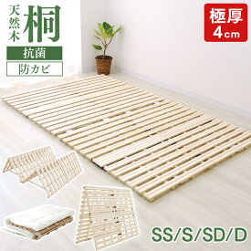【スーパーセール 店内最大84%OFF!】すのこベッド ベッド ロール式 折りたたみ式 桐 すのこマット すのこ 布団の下 布団 ロール シングル セミダブル ダブル クイーン パレット 折りたたみ コンパクト 折りたたみベット 収納 湿気 カビ 対策 梅雨 対策 通気性 布団 寝具