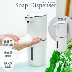 【最大1000円OFFクーポン】ソープディスペンサー 自動 泡 食器用洗剤対応 ディスペンサー 4段階吐出量 Type-c充電式 IPX5防水 ハンドソープ オートディスペンサー 詰め替え 380ml 大容量 壁掛け キッチン 洗面所 お手洗い おしゃれ ギフト 送料無料
