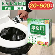 【最大1,000円OFFクーポン】簡易トイレ 非常用トイレセット 携帯トイレ 非常用トイレ 50+10回分 非常用簡…