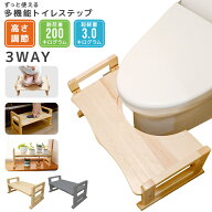 【本日限定クーポンで5%OFF】2way トイレ 踏み台 子供用 木製 高さ調節 3段階 耐荷重200kg 滑り止め付き …