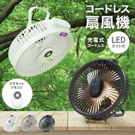 【クーポンで2,190円〜】扇風機 コードレス 卓上 吊り下げ アウトドア キャンプ テント照明 卓上扇風機 …