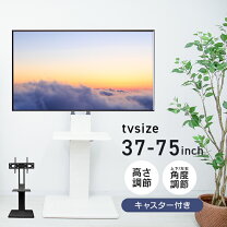 楽天市場】テレビスタンド 75 キャスターの通販