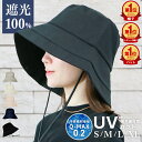 【クーポンで56%OFF】完全遮光100％ UVカット 帽子 レディース 大きいサイズ つば広 折りたたみ ハット 冷感 自転車 …