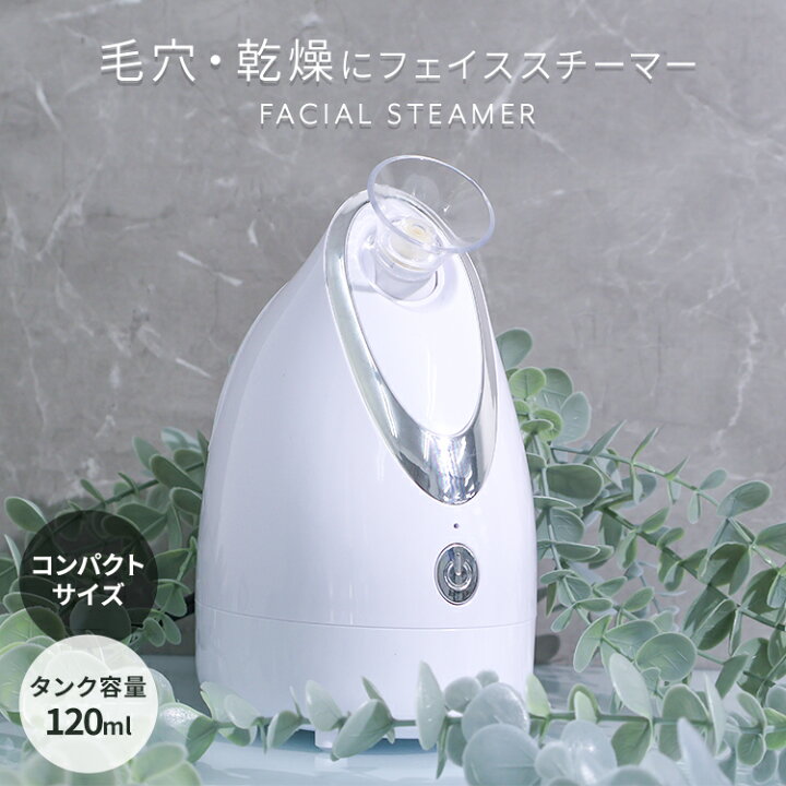 楽天市場】【猛暑セール開催中】スチーマー フェイススチーマー 美顔器 