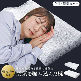 【最大500円OFFクーポン】枕 まくら 肩こり 高反発 カバー付き 空気を編み込んだ枕 メッシュ ピロー ウェーブ エアーピロー 立体樹脂ファイバー 幅50cm 蒸れない 枕 肩こり 首こり いびき 通気性 ストレートネック 快眠 安眠 安眠枕 快眠枕 寝具 新生活 父の日